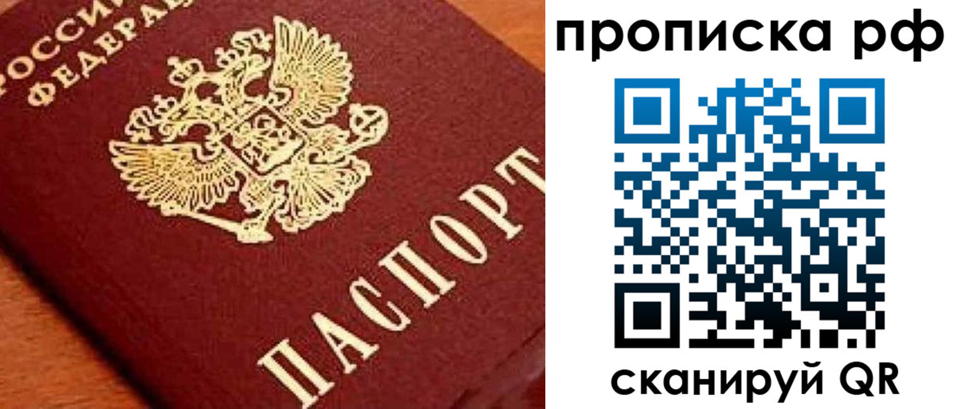 прописка законно в Первомайске