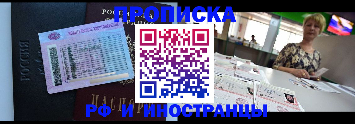 миграционный учет в Первомайске